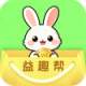 益趣帮